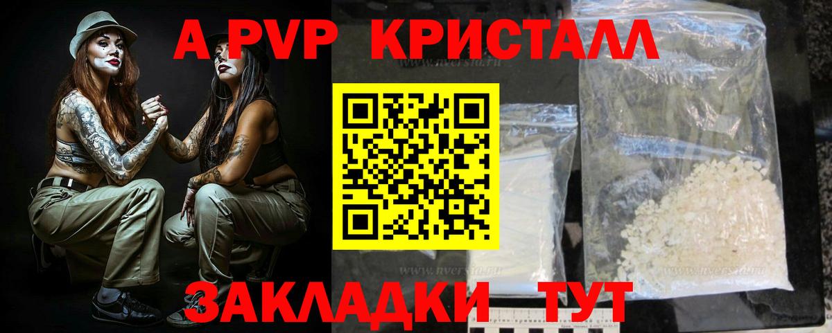 Альфа ПВП Соль  А ПВП Соль  купить  сайты  Вход с VPN  Гусь-Хрустальный  APVP кристаллы 