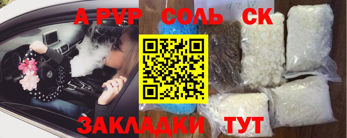 APVP Соль Гусь-Хрустальный