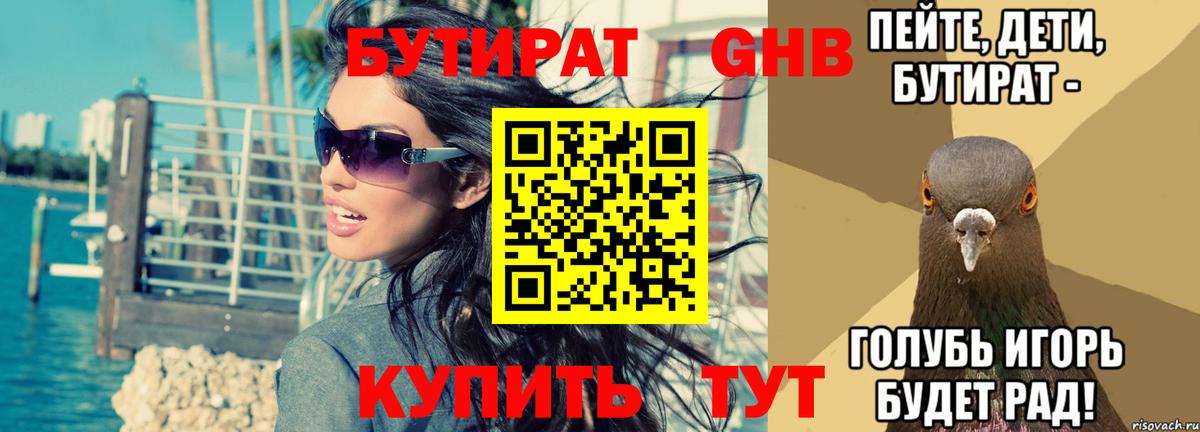 БУТИРАТ бутандиол Гусь-Хрустальный