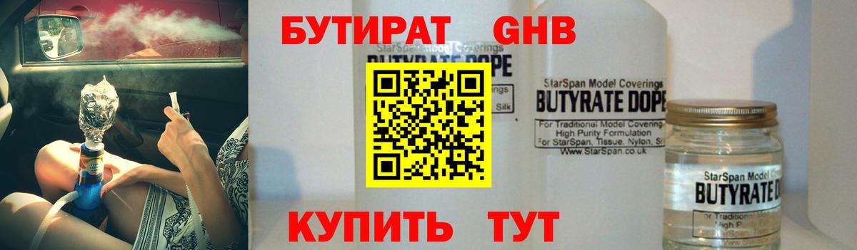 Гусь-Хрустальный  Бутират  Вход с VPN  БУТИРАТ вода 