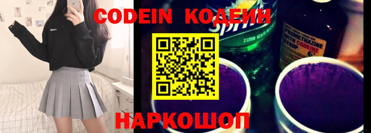 Гусь-Хрустальный  Кодеиновый сироп Lean напиток Lean (лин)  Кодеиновый сироп Lean Purple Drank  Вход с VPN 