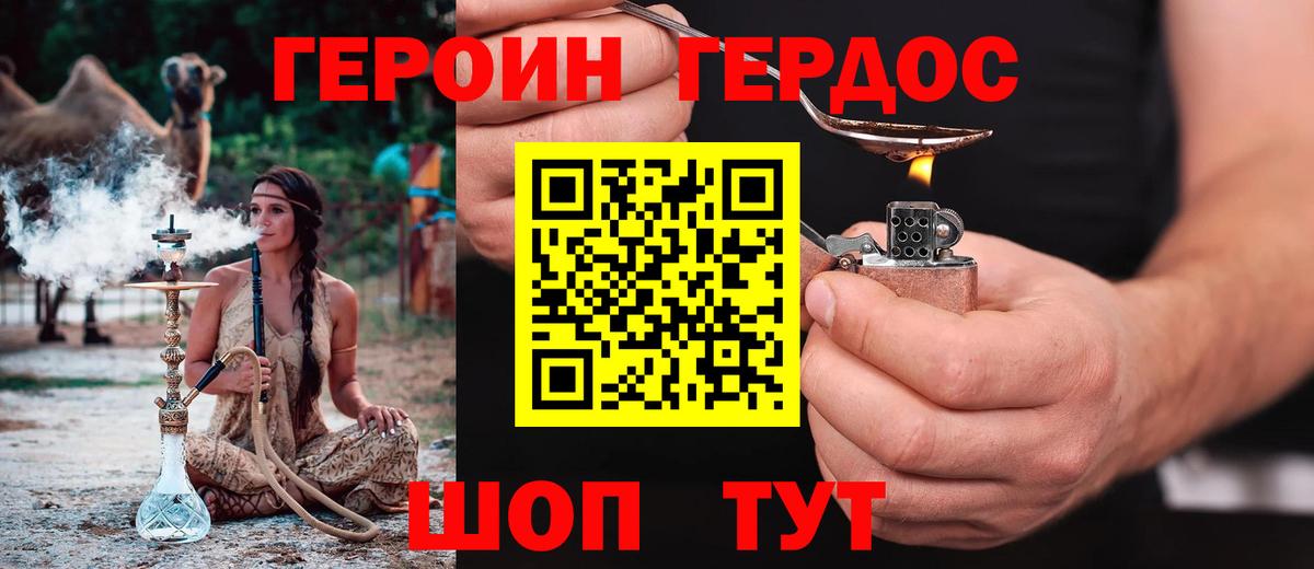 Героин белый Гусь-Хрустальный