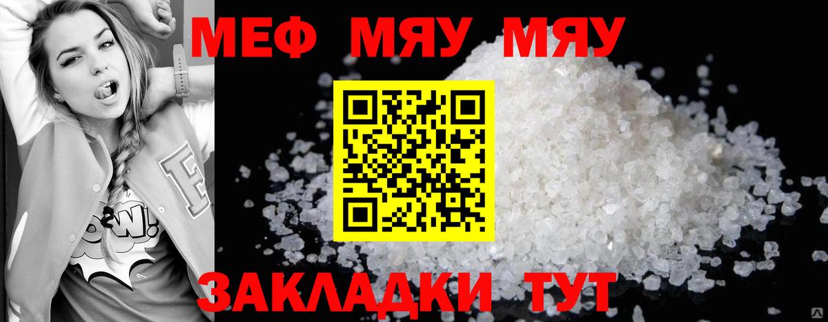 МЯУ-МЯУ  Мефедрон mephedrone  Вход с VPN  Гусь-Хрустальный 