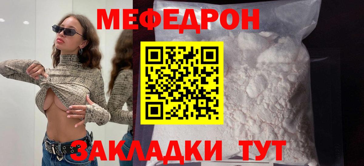 Меф мяу мяу кристаллы Гусь-Хрустальный