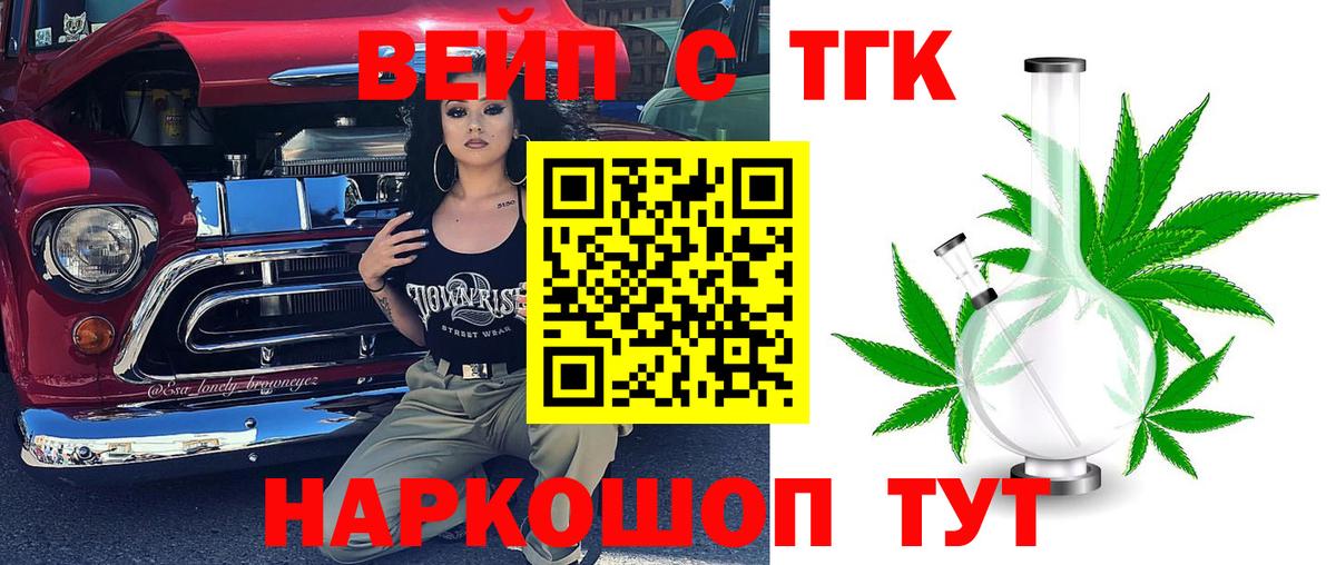дарнет шоп  Вход с VPN  Гусь-Хрустальный  ТГК жижа 